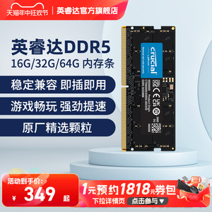 英睿达DDR5笔记本内存条16G 32G 64G电脑内存4800MHZ/5600MHZ