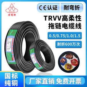 荣缆牌高柔拖链电缆TRVV0.5 0.75 1.0 1.5平方黑色耐弯曲耐绕抗拉