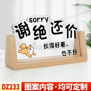 亚克力谢绝还价提示牌服装女装店明码标价谢绝议价小本生意概不赊账