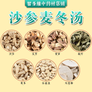 中药材店铺沙参麦冬汤清热生津润肺止咳养生调理煲汤原料线下门店