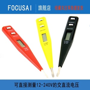 线路检测家用电工电笔电压检测笔 测试多功能数显维修专用高精度