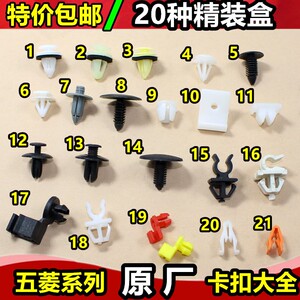 五菱荣光配件 原厂 全车 荣光v宏光s门板卡扣挡泥板钉卡子配件