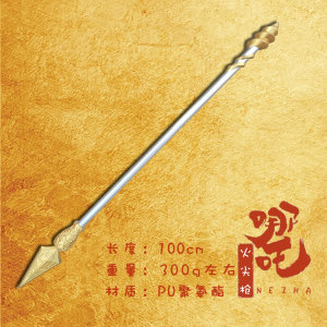 元帅哪吒三太子枪法器莲花三太子太子枪乾坤圈兵器神明法器0人付款