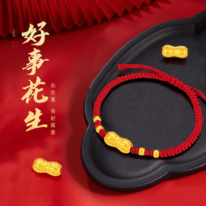 周六福999足金好运花生黄金转运珠红绳手绳素金吉祥金珠手链脚链