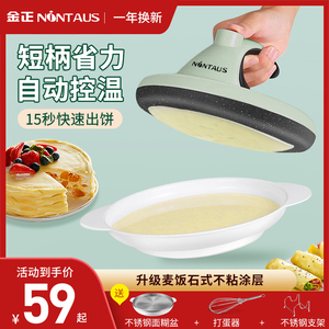 金正薄饼机家用春卷皮千层皮春饼机器全自动小型煎饼锅烙博饼神器
