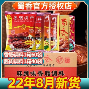 蜀香麻辣香肠调料200g正宗四川麻辣味香肠调料腊肠灌肠料家用自制