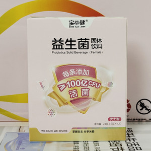 宝健牌宝萃健复合益生菌固体饮料宝健益生菌宝健女士型益生菌