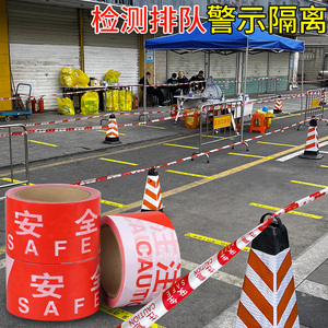 警戒线防疫隔离带排队安全警示带警戒带反光帆布绳施工通行黄拉线
