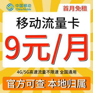 中国移动流量卡无线限全国通用电话卡手机卡5G纯流量上网卡大王卡