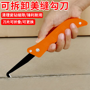 美缝清缝神器专用工具勾刀瓷砖缝隙清理抠大理石地面砖间隙清除片