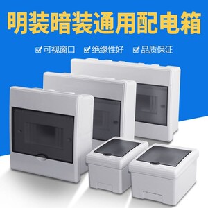 公牛明装回路配电箱家用防水强电箱塑料暗装电箱盒空气开关盒子电