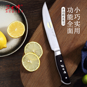 正士作金门菜刀进口三层钢切柠檬苹果小刀家用厨房锋利超快水果刀