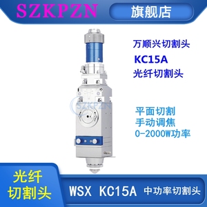 WSX万顺兴激光头2000W中功率光纤头 QBH连接KC15 KC15A光纤切割头