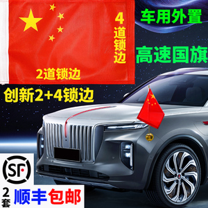 汽车装饰小红旗国旗车外车用