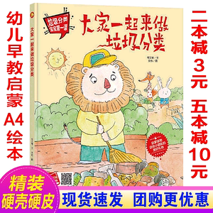 手绘本有声读物 大家一起来做垃圾分类绘本儿童环保硬装壳皮绘本绘图