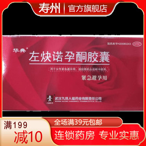 避孕药紧急72小时胶囊