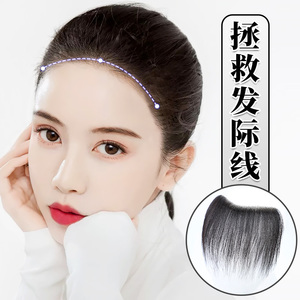 发际线假发贴前额真发贴片补发片假刘海女自然轻薄隐形无痕假发片