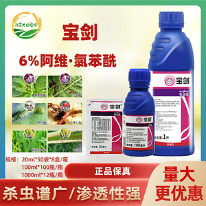 先正达宝剑亮泰阿维·氯苯酰食心虫小菜蛾棉铃虫稻纵卷叶螟杀虫剂