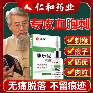 血胞刺去除膏跖疣神器血泡刺药去修子鱼鳞痣贴休子猴子瘊子点痦子