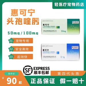 头孢喹肟注射液兽用惠可宁赛福魁咳喘肺炎拉稀牛羊猪犬猫兽药0人付款