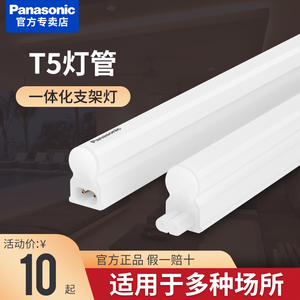 松下LED支架全套T5灯管一体化LED日光灯管家用超亮节能支架灯条