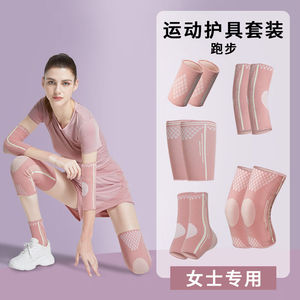 运动健身跳绳护膝护腕护肘套装女瑜伽护具篮球粉色防滑护膝+护肘|
