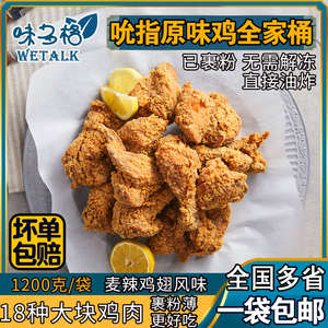 肯德基吮指原味鸡半成品炸鸡腿kfc快餐店麦辣鸡翅油炸椒香全家桶