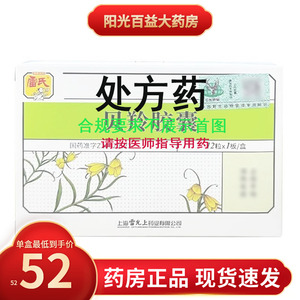 雷氏 贝羚胶囊 0.3g*12粒/瓶