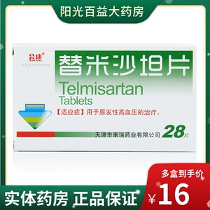 包邮】会康 雪盈平 替米沙坦片 40mg*28片/盒 用于原发性高血压的治疗