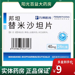 80阿里健康大药房天猫仁和替米沙坦胶囊40mg*21粒/盒降压药高血压降