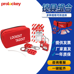 工业便携式锁具包组合套装安全锁具手提包防水锁具收纳包LOTO锁包