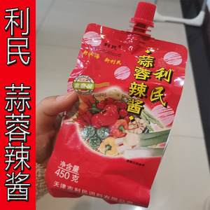 利民蒜蓉辣酱天津蒜蓉辣酱老牌子辣椒酱香辣拌面拌饭炒菜调味酱袋