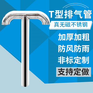 屋面不锈钢排气管屋顶透气管保温层出气口地下室通风管换气帽加工
