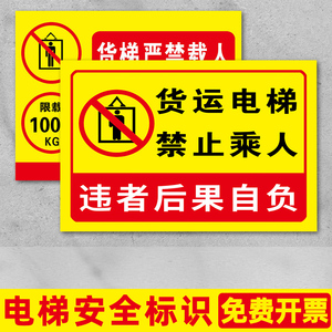 00索祥鑫融数码专营店天猫货梯安全警示牌货梯严禁载人限载2吨限重
