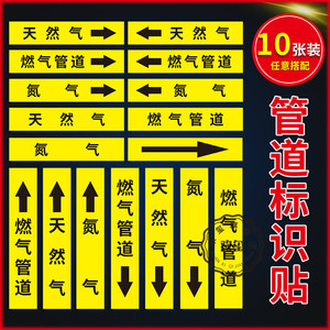 天然气管道标识贴 燃气管道流向箭头标识氮气管道贴 箭头方向提示