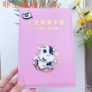 儿童保健手册本