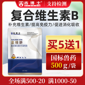 吉博士复合维生素b可溶性粉兽药兽用猪药增强免疫消化补充维生素