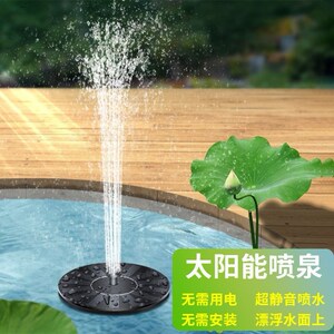 太阳能喷泉小型户外鱼池循环增氧水泵庭院假山水池全自动喷水器.