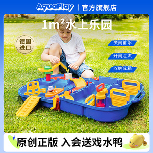 Aquaplay德国进口模拟河道儿童戏水池六一礼物沙滩玩具玩水上乐园