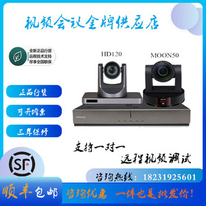 科达视频会议H650/H700/H800/H850/H900/H600/ MOON50/ HD120