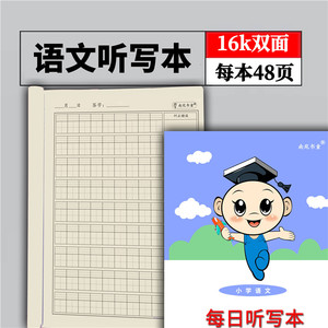 小学语文拼音听写本