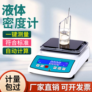 液体密度测量仪甲醇乙酸氢氟酸氨水次氯酸钠浓度检测酸碱液比重计