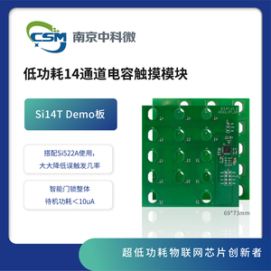 Si14T Demo板 | 低功耗14通道电容触摸传感器触摸模块屏幕面板