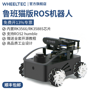 ROS机器人鲁班猫4小车工业设计底盘编程嵌入式1S开发板兼容树莓派
