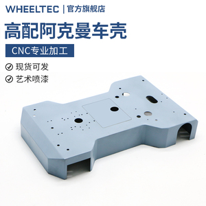 WHEELTEC高配阿克曼车壳 专业CNC加工 表面带喷漆ros小车配件现货