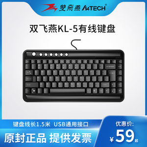 双飞燕键盘有线KL-5办公家用工业机柜内置台机笔记本电脑外接USB