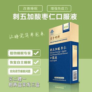 刺五加酸枣仁口服液告别多梦睡觉质量差的茶参太太静心口液安神茶