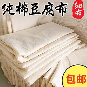纯棉纱布布料过滤布做豆腐用的家用厨房蒸笼布蒸包子全棉沙布手工