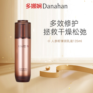danahan多娜娴 人参籽秘策致臻弹润乳液135ml 保湿补水护肤品