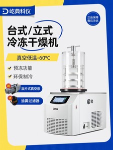 屹典 冷冻干燥机食品水果多歧管挂瓶真空冻干机小型实验室家用